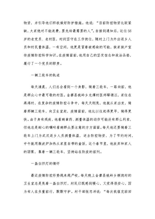 乡村战疫情，乡村战疫作文-第7张图片-优品飞百科