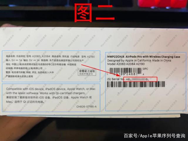 苹果2代耳机序列号在哪？苹果二代耳机序列号真伪鉴定？-第2张图片-优品飞百科