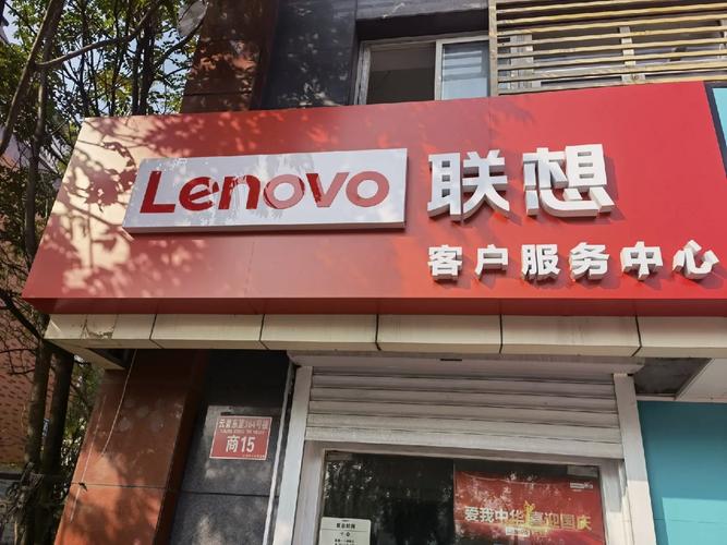 联想接机店可以维修吗，联想接修站是干什么的？-第4张图片-优品飞百科
