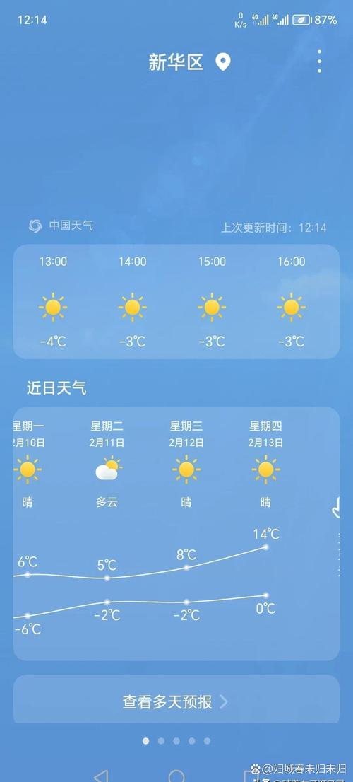 石家庄天气预报，石家庄天气预报48天查询一周18-第6张图片-优品飞百科