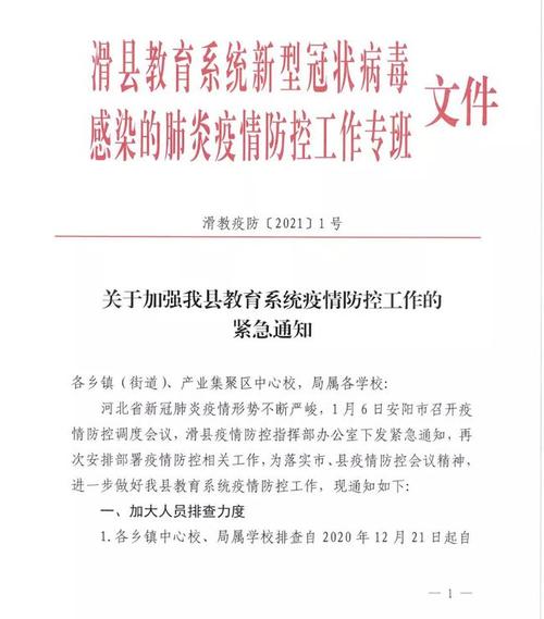 滑县疫情举报，滑县疫情举报平台-第2张图片-优品飞百科
