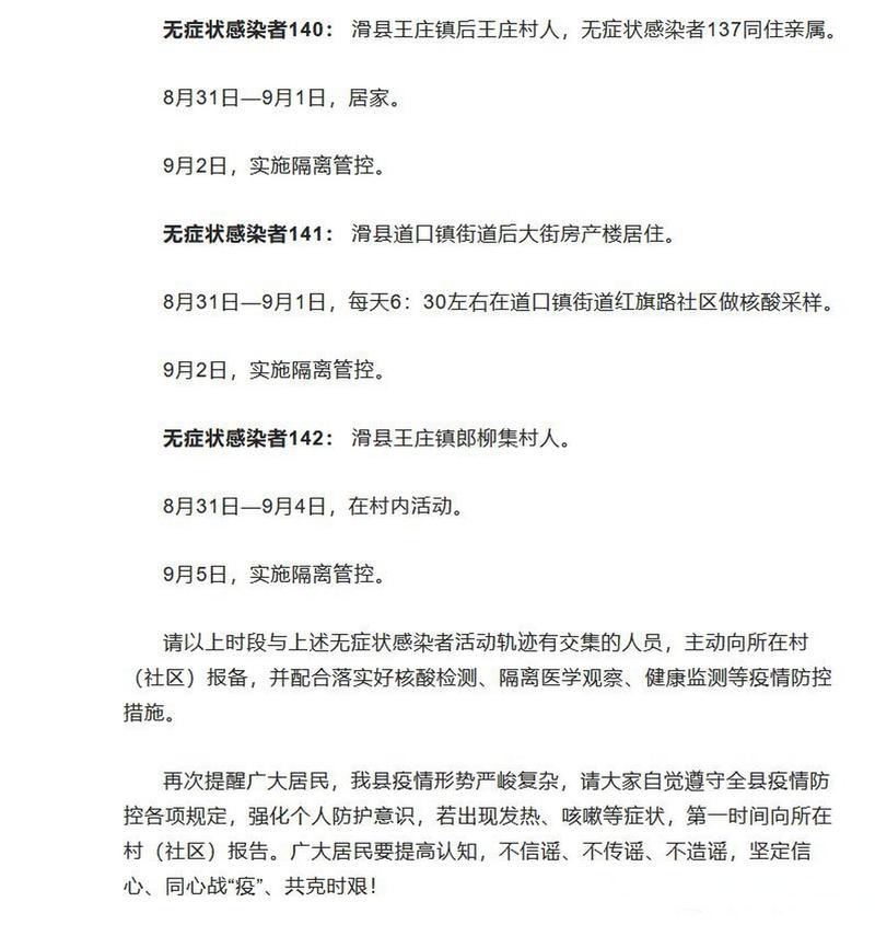 滑县疫情举报，滑县疫情举报平台-第3张图片-优品飞百科