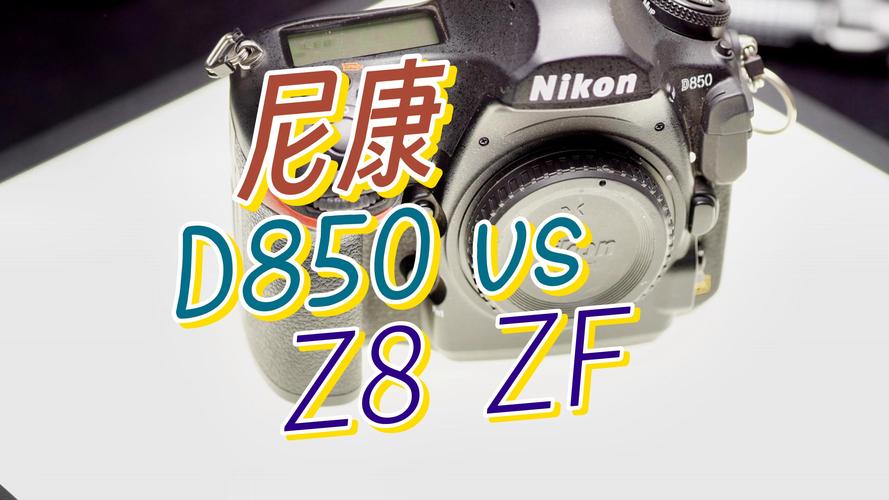 尼康d800和d750差距很大吗，尼康d800与d750