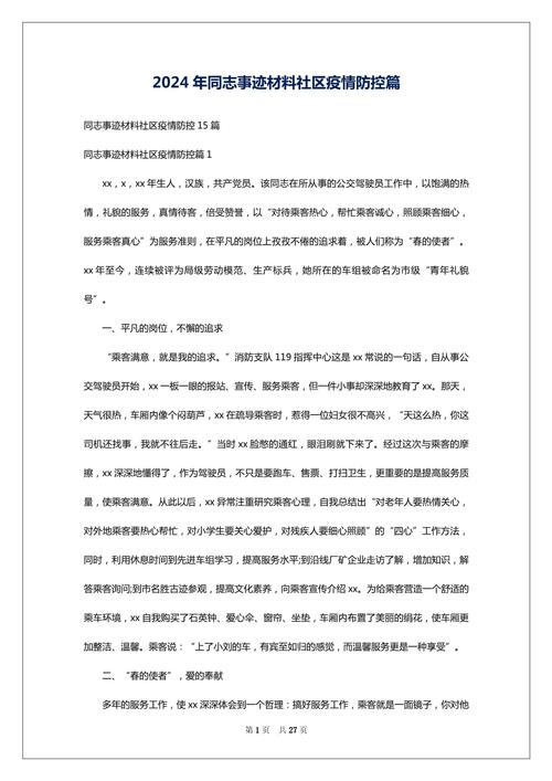 疫情村联控？村开展疫情防控？