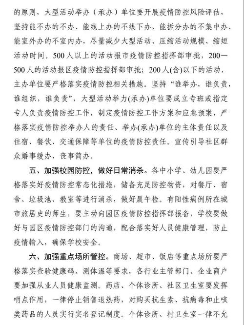 转发疫情通知，转发疫情通知违法吗？-第1张图片-优品飞百科