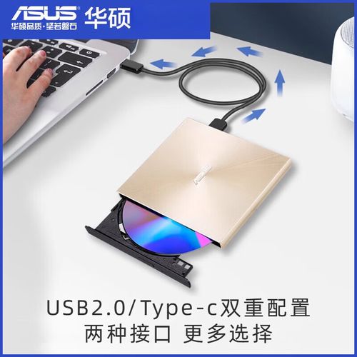 华硕刻录机使用方法,华硕外置刻录机使用说明书-第2张图片-优品飞百科 华硕刻录机使用方法,华硕外置刻录机使用说明书-第2张图片-优品飞百科