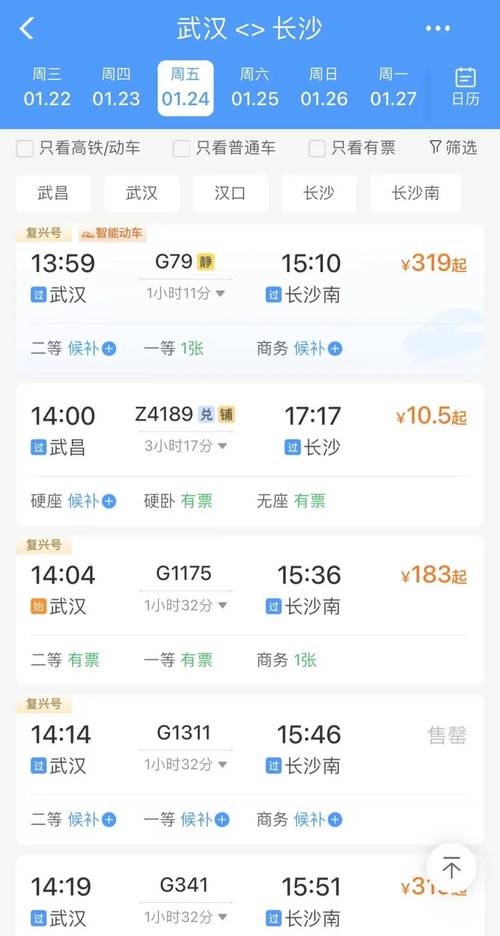 疫情返汉高铁，疫情返汉高铁最新消息？-第3张图片-优品飞百科