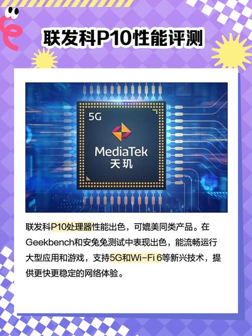 联发科p10现在能打王者吗？联发科p10相当于骁龙什么处理器玩吃鸡？