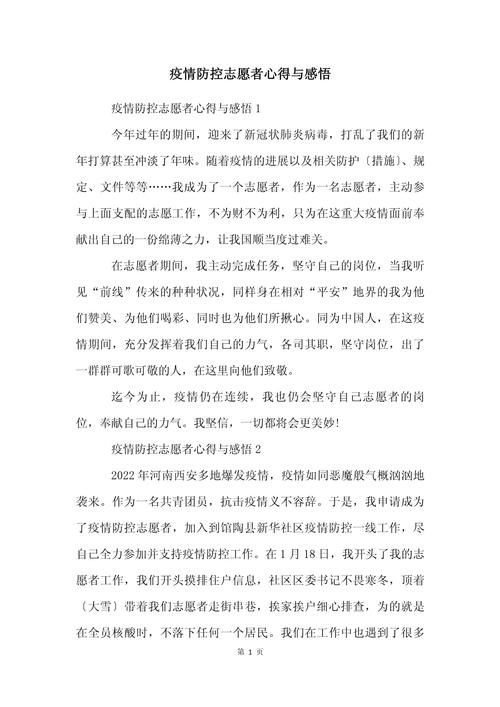 疫情支援感触？抗疫支援感言？