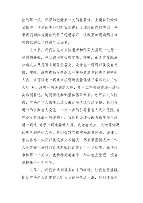 疫情支援感触？抗疫支援感言？-第2张图片-优品飞百科