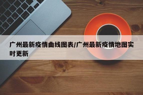 广州中院疫情？广州中院地址搬迁了？-第4张图片-优品飞百科