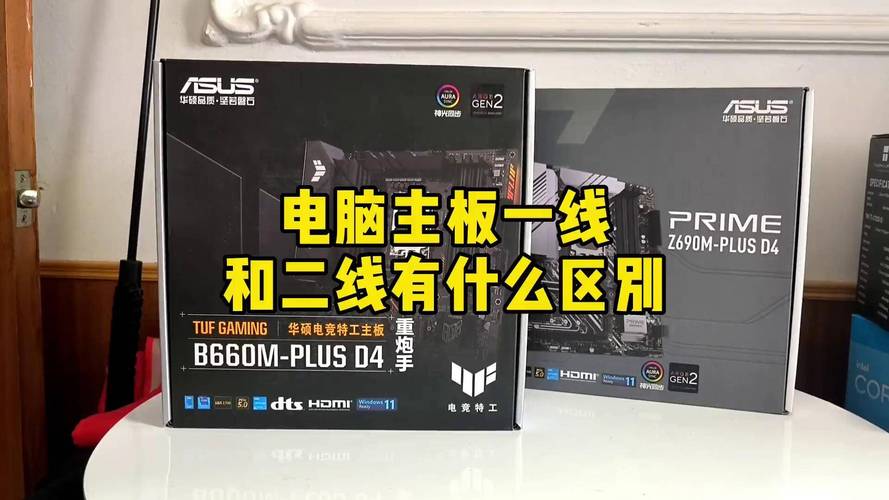 电脑主板一线二线区别？电脑主板一线二线三线？-第7张图片-优品飞百科