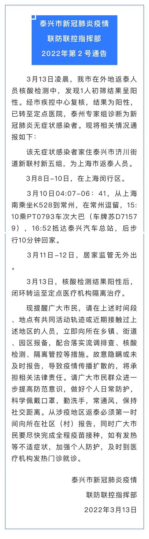 泰兴新增疫情?泰兴新增一例?-第6张图片-优品飞百科 泰兴新增疫情?泰兴新增一例?-第6张图片-优品飞百科