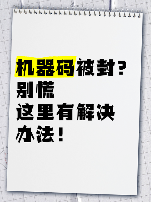电脑机器码怎么解，电脑机器码怎么办？-第1张图片-优品飞百科