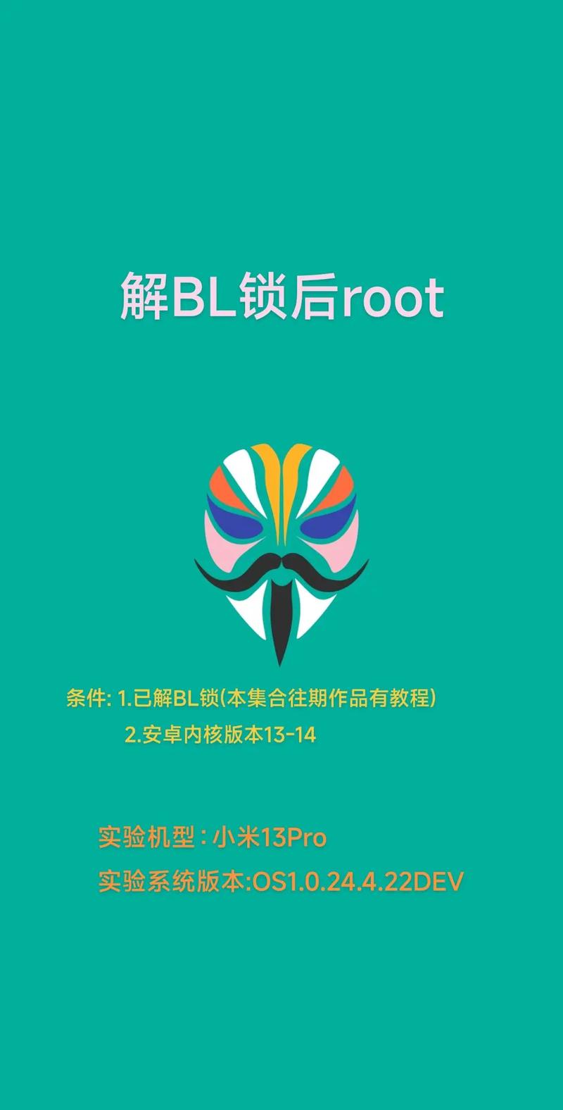 miui稳定版怎么获取root权限,miui稳定版怎样root?-第5张图片-优品飞百科 miui稳定版怎么获取root权限,miui稳定版怎样root?-第5张图片-优品飞百科