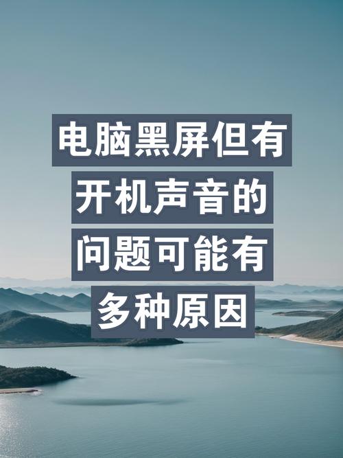 电脑突然黑屏但是有声音怎么办，电脑突然黑屏了,但是有声音？-第7张图片-优品飞百科