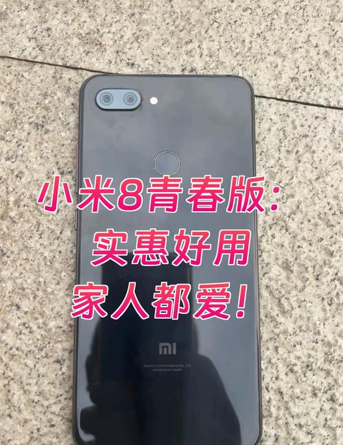 小米8青春版和小米8哪个值得入手，小米8青春版和小米8哪个好-第8张图片-优品飞百科