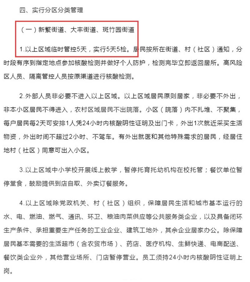 新都疫情，新都疫情最新情况今天