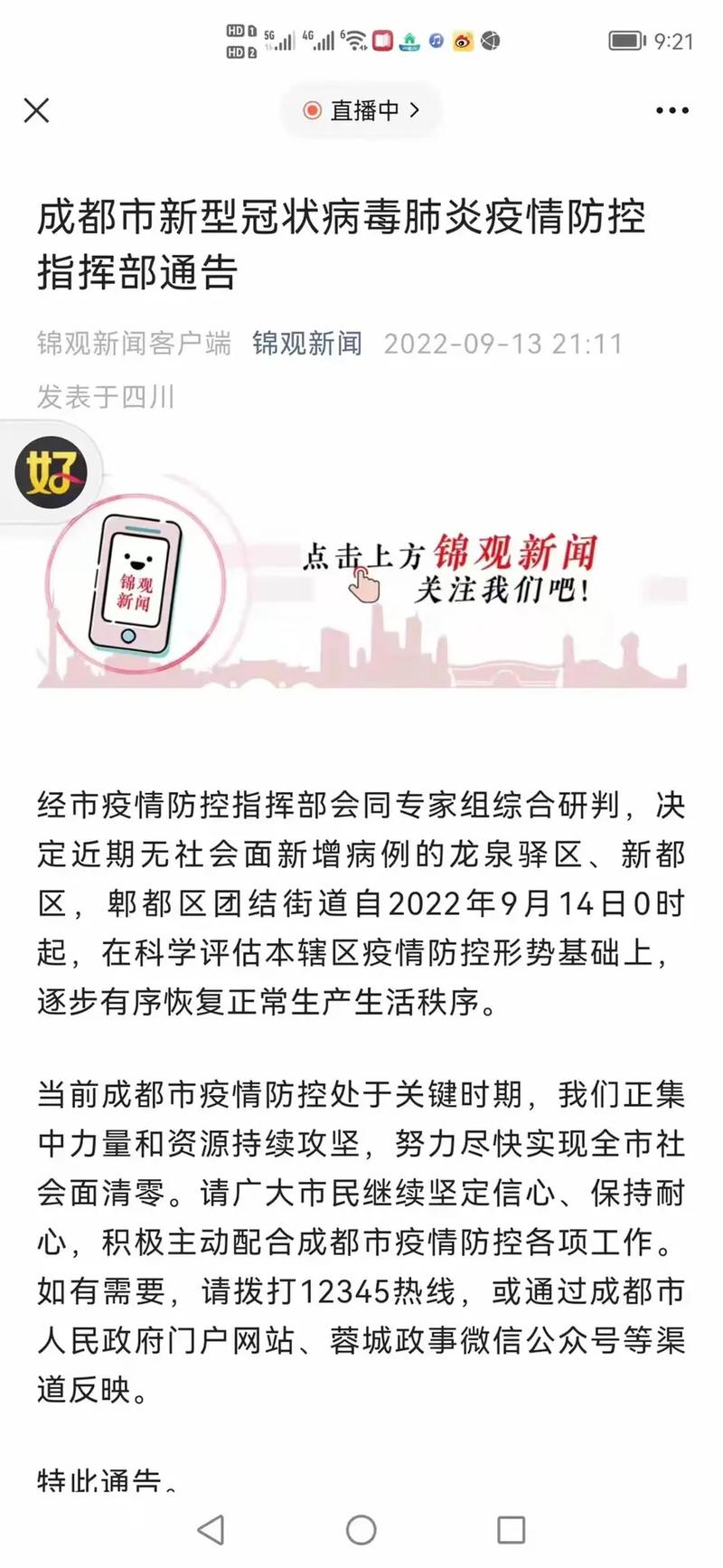 新都疫情，新都疫情最新情况今天-第2张图片-优品飞百科