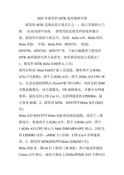 mt6755处理器相当于天玑多少，mt6755相当于骁龙什么型号？-第5张图片-优品飞百科