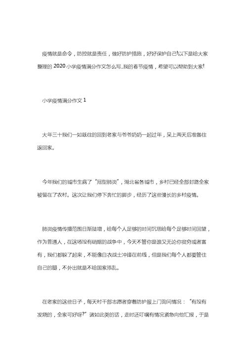 疫情亲子征文，疫情期间亲子活动作文？-第6张图片-优品飞百科