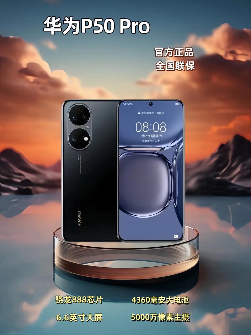 p50pro华为多少钱，华为p50pro多少钱一部-第3张图片-优品飞百科