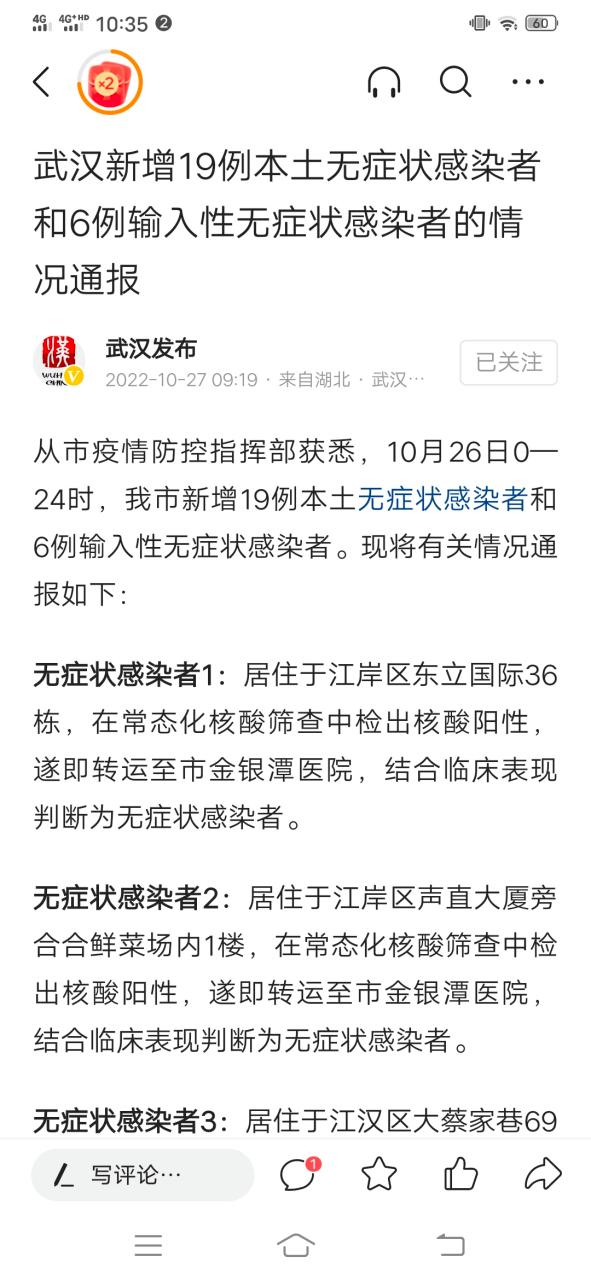 武汉今日疫情如何，武汉今日疫情通报数据-第3张图片-优品飞百科