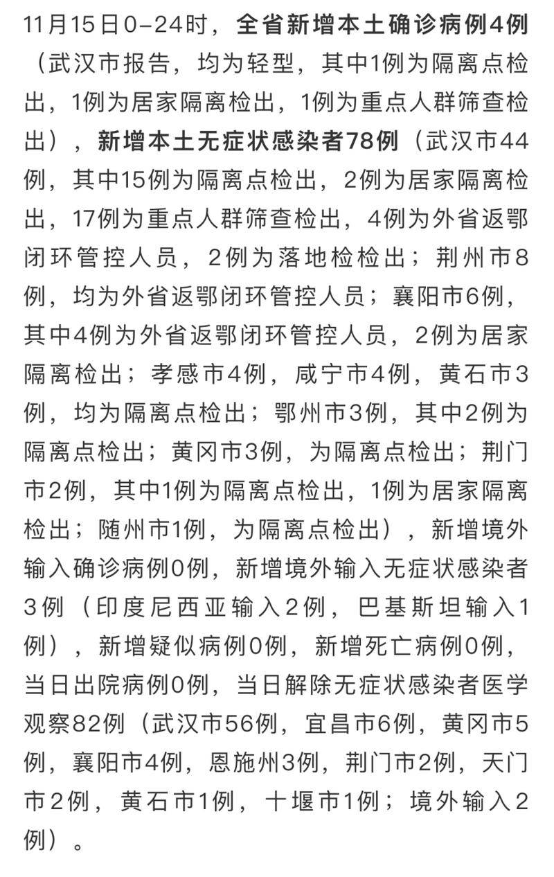 武汉今日疫情如何，武汉今日疫情通报数据-第5张图片-优品飞百科