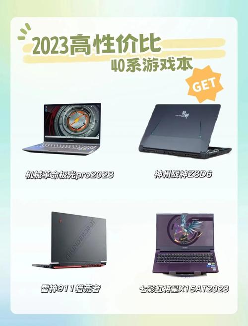 2023游戏本排名？2022年游戏本？-第5张图片-优品飞百科
