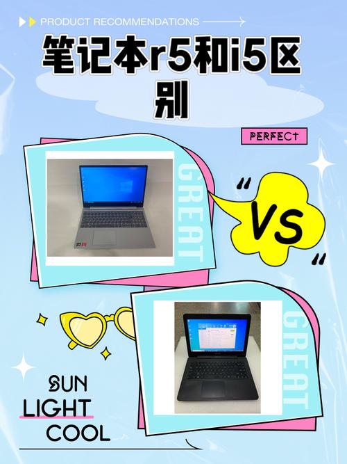 笔记本处理器i5和r5哪个好，笔记本处理器i5和r5的区别-第3张图片-优品飞百科