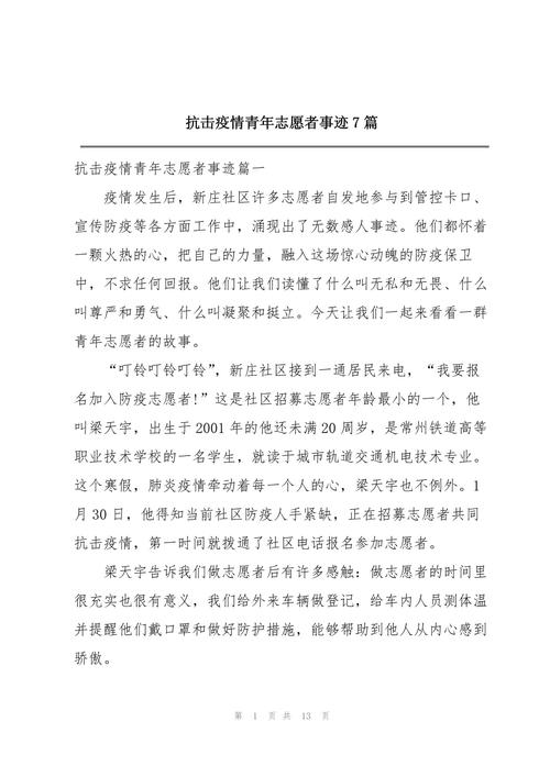 疫情支援的青年，疫情的青年志愿者人物素材-第2张图片-优品飞百科