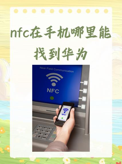 华为麦芒7支持nfc吗，麦芒7nfc功能怎么开启？-第6张图片-优品飞百科
