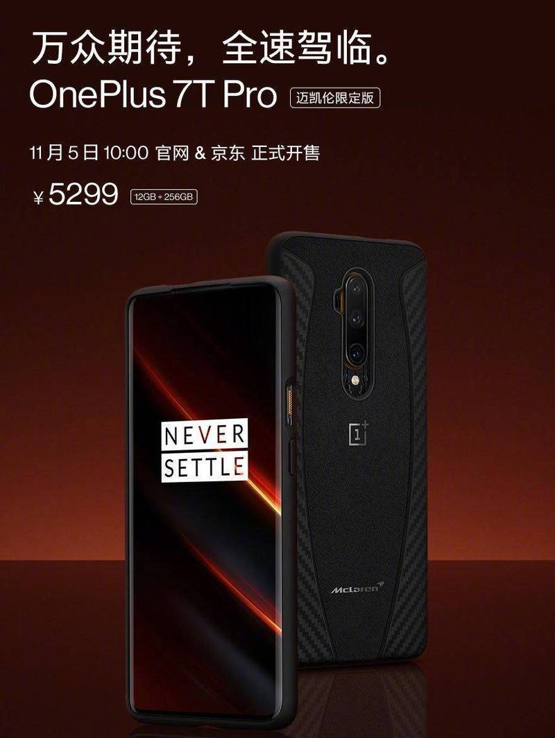 一加7啥时候发布，一加7什么时候上市-第7张图片-优品飞百科