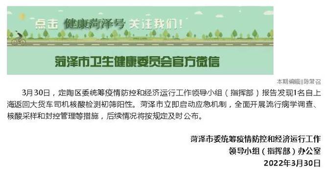 菏泽疫情病人？菏泽 病例？-第2张图片-优品飞百科