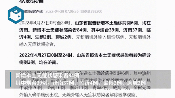 菏泽疫情病人？菏泽 病例？-第4张图片-优品飞百科