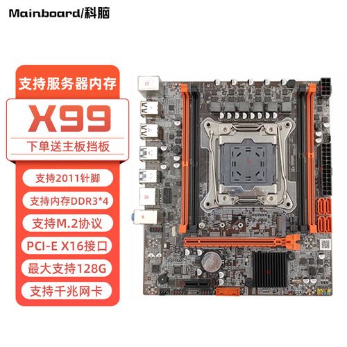 科脑x99主板怎么样？电脑主板排名榜前十名？-第4张图片-优品飞百科