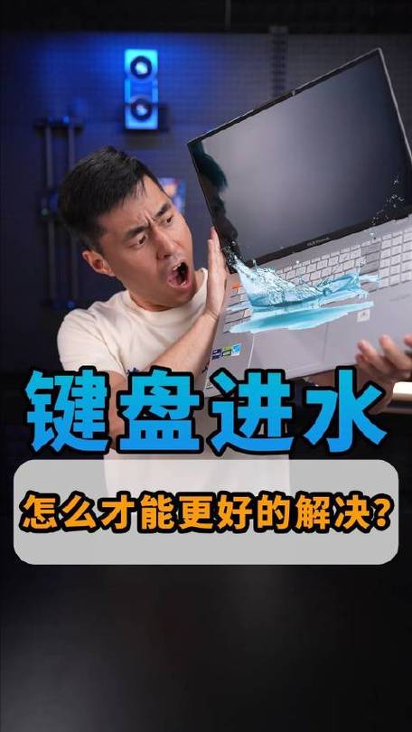 笔记本键盘进水失灵怎么办，笔记本键盘进水失灵怎么办啊？-第2张图片-优品飞百科