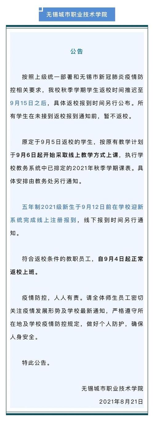 今日无锡疫情，今日无锡疫情最新通报？-第1张图片-优品飞百科