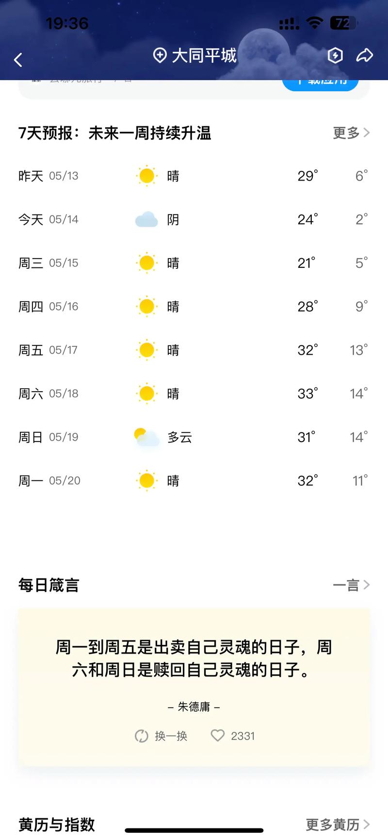 太原天气预报10天，太原天气预报15天查询结果-第3张图片-优品飞百科