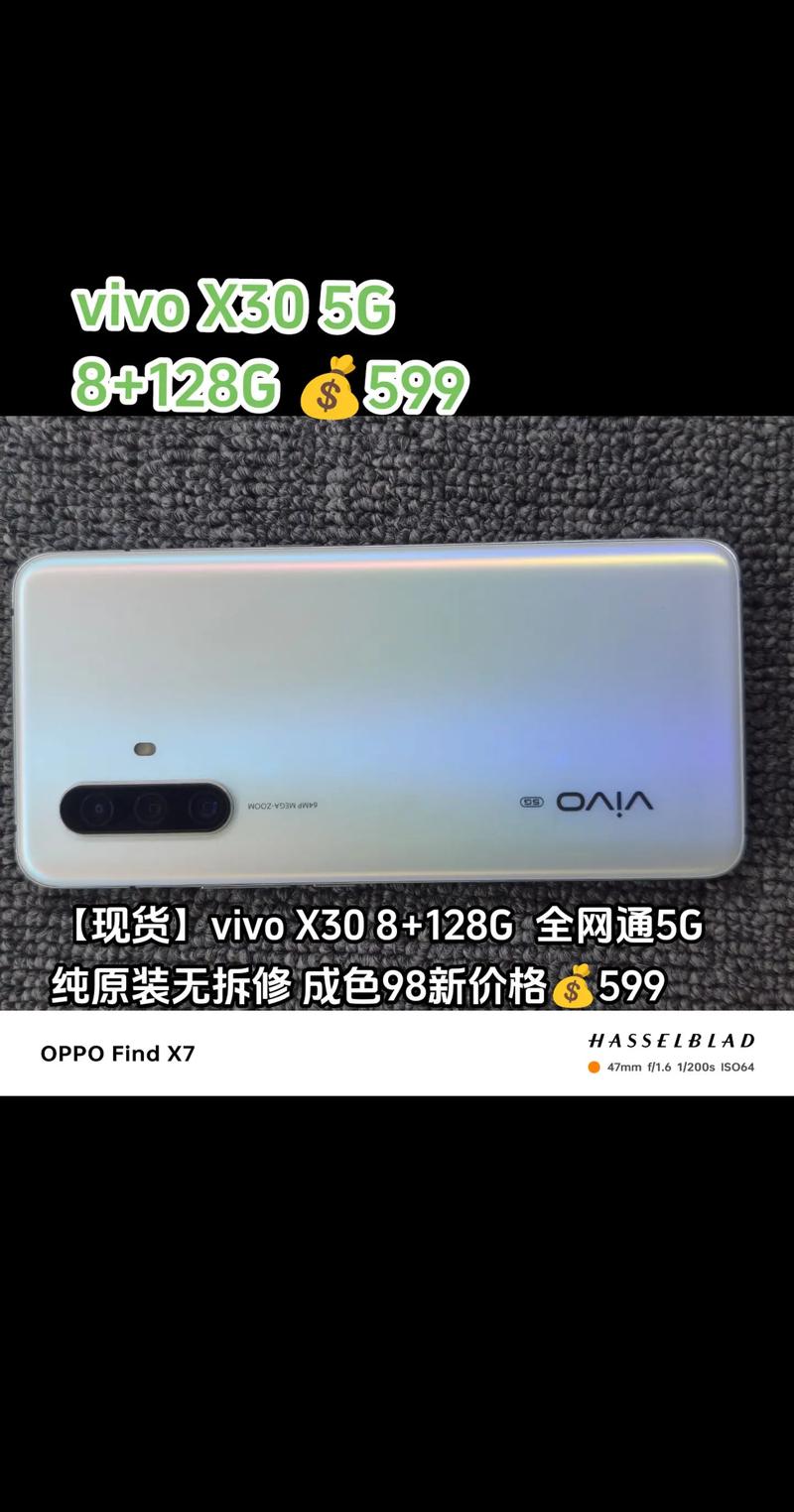 vivox30多少钱拿下？vivox30手机大概多少钱？-第3张图片-优品飞百科