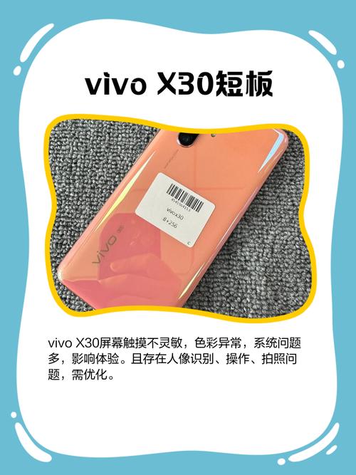 vivox30多少钱拿下？vivox30手机大概多少钱？-第4张图片-优品飞百科