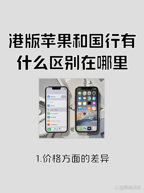 国行iphone和港版iphone有什么区别？国行版苹果和港版区别？-第3张图片-优品飞百科
