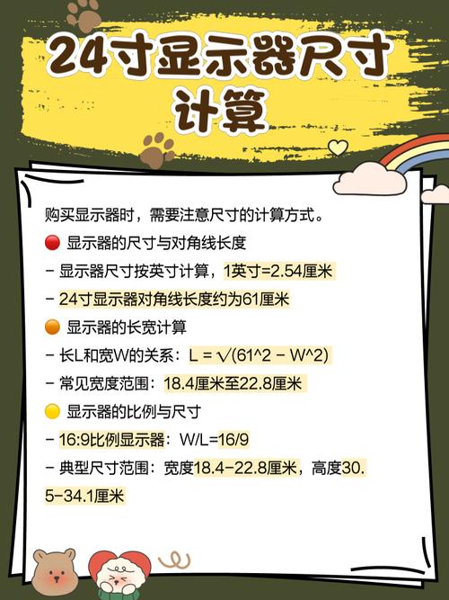 24寸显示器的尺寸是多少厘米？24寸显示器的尺寸是多少厘米的？-第6张图片-优品飞百科