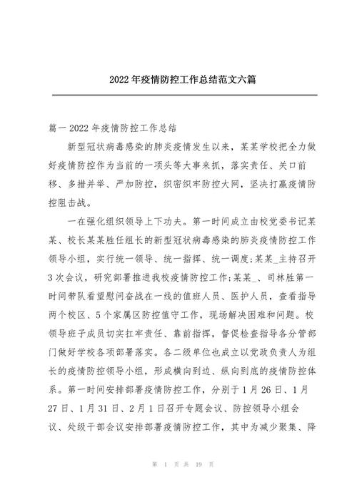 疫情期间生产报告？疫情生产总结报告怎么写？