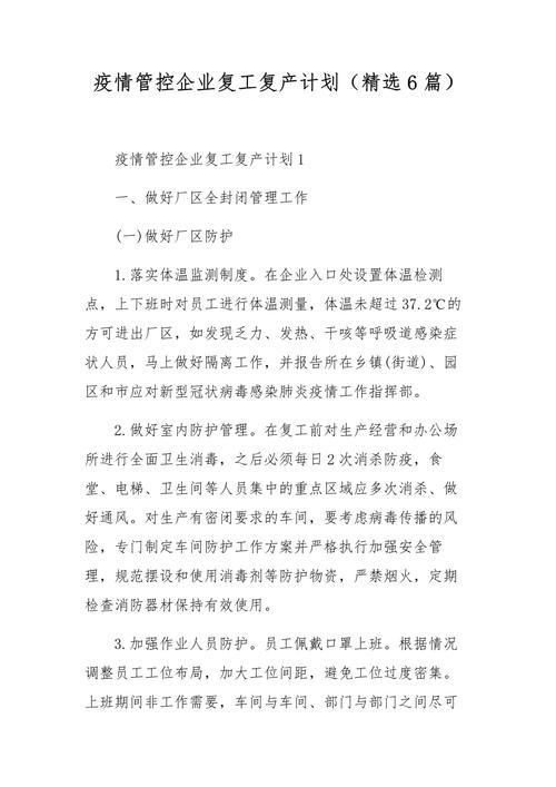 疫情期间生产报告？疫情生产总结报告怎么写？-第2张图片-优品飞百科