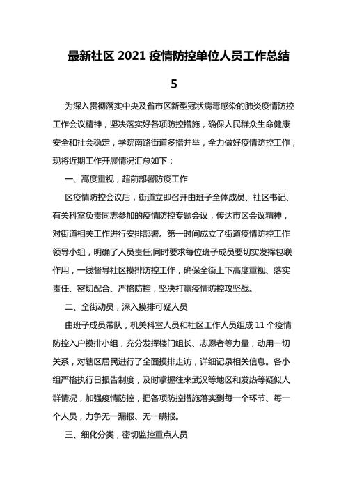 疫情期间生产报告？疫情生产总结报告怎么写？-第3张图片-优品飞百科