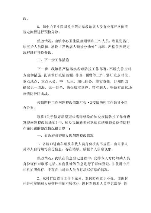 疫情期间生产报告？疫情生产总结报告怎么写？-第5张图片-优品飞百科