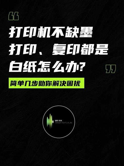 打印机怎么打印出来是空白的？打印机打印空白的原因？-第5张图片-优品飞百科