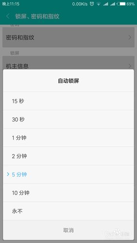 小米解锁后怎么上锁，小米手机解锁怎么上锁-第6张图片-优品飞百科
