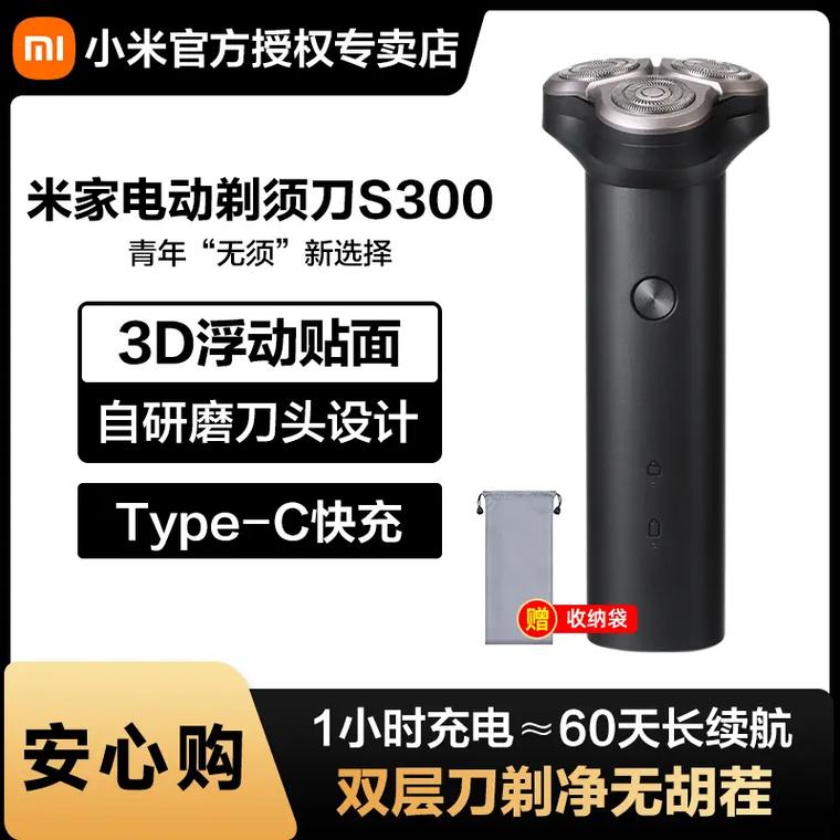 小米剃须刀s301和s500哪个好，小米剃须刀s300跟s500？-第3张图片-优品飞百科